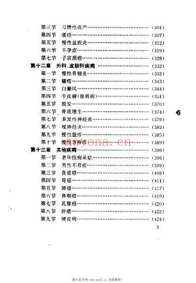顽症良方精选.pdf
