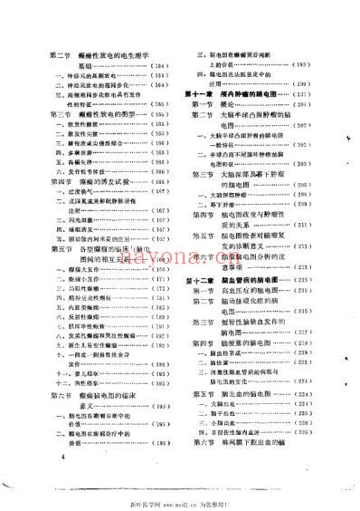 临床脑电图学.pdf