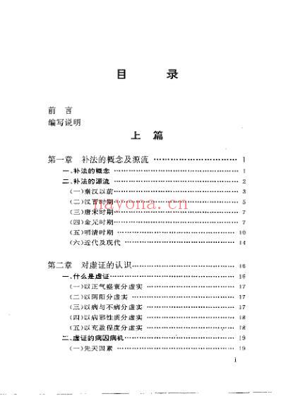 中医补法_王光大.pdf