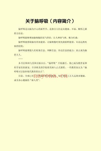 脑呼吸_轻松告别亚健康_李承宪-文字版.pdf