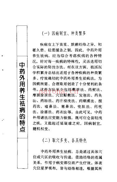 中药外用养生_梁茂新.pdf