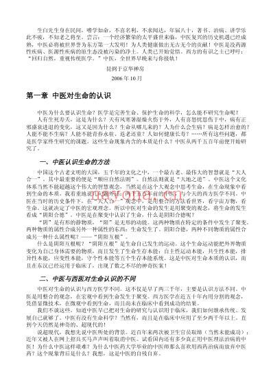 生命本能系统论-郭生白.pdf