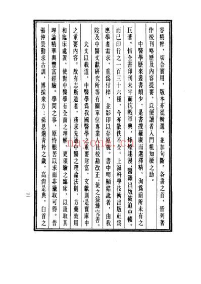 医学大成_重刊金匮玉函经二注-沈注金匮要略.pdf