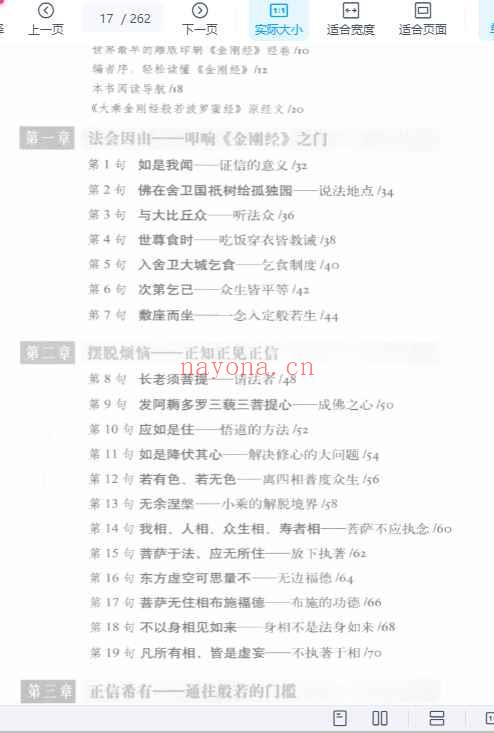 图解100句读懂金刚经 琼那.诺布旺典编2007.pdf插图1