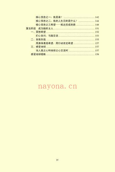 脑呼吸_轻松告别亚健康_李承宪-文字版.pdf