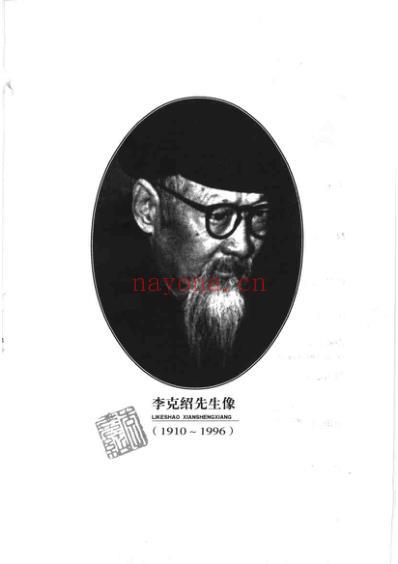 李克绍医学文集.pdf