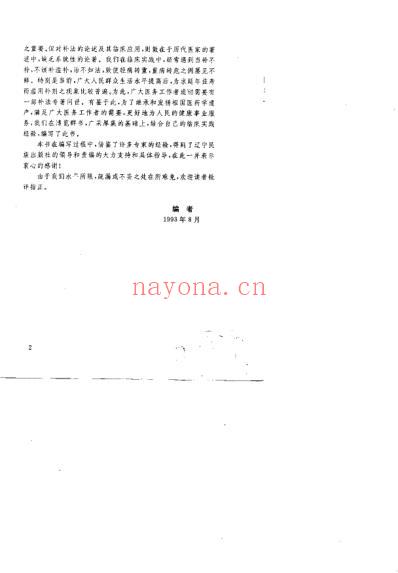 中医补法_王光大.pdf