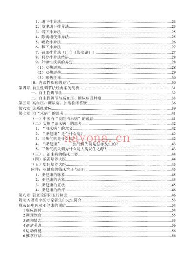 生命本能系统论-郭生白.pdf