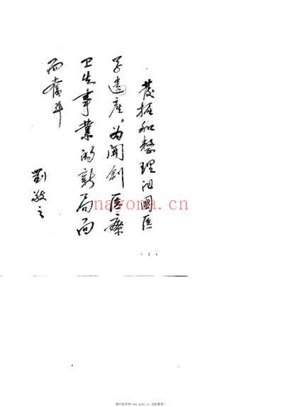 吉林省名老中医经验选编_高光震.pdf