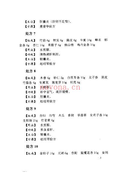 胆囊炎胆石症单验方大全.pdf