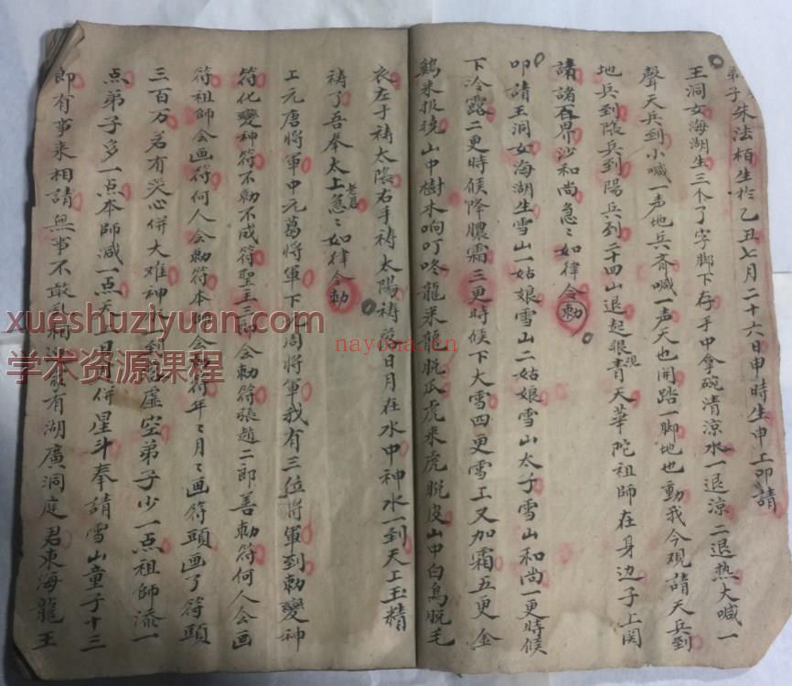 梅山救患延生法.pdf插图
