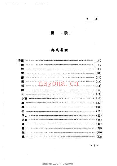 冉雪峰医着全集医经.pdf