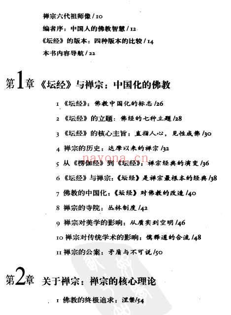 图解坛经 听懂六祖慧能讲禅丹青禅师编着2007.pdf插图1