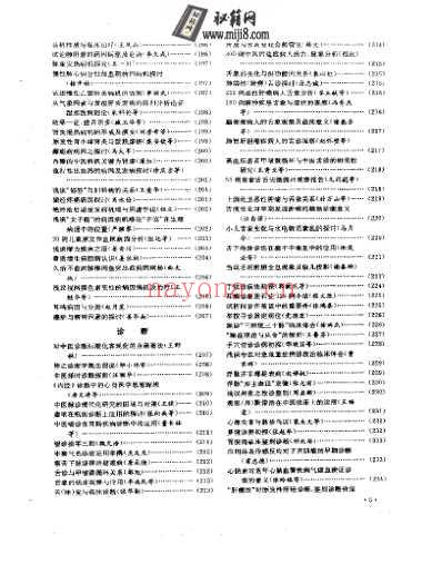中国中医药最新研创大全.pdf