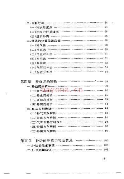 中医补法_王光大.pdf