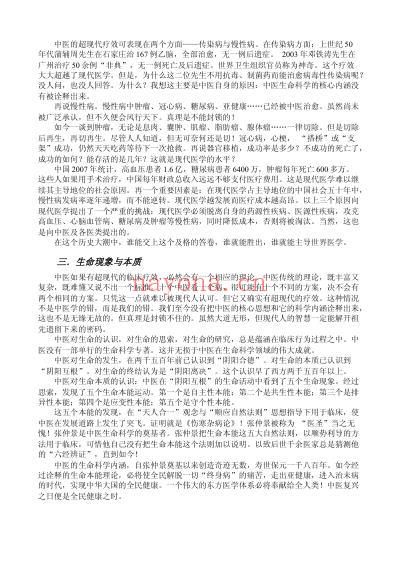生命本能系统论-郭生白.pdf