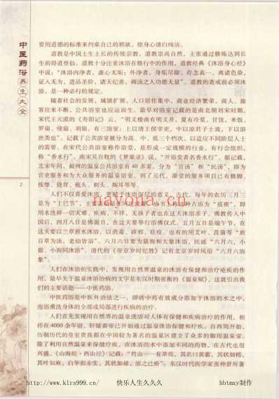 中医药浴养生大全-上.pdf