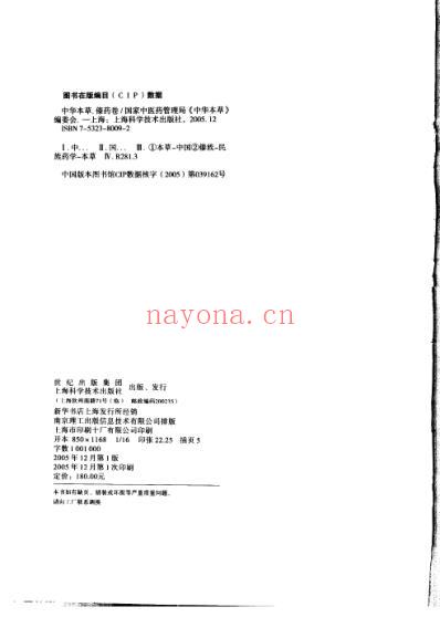 中华本草_傣药卷.pdf