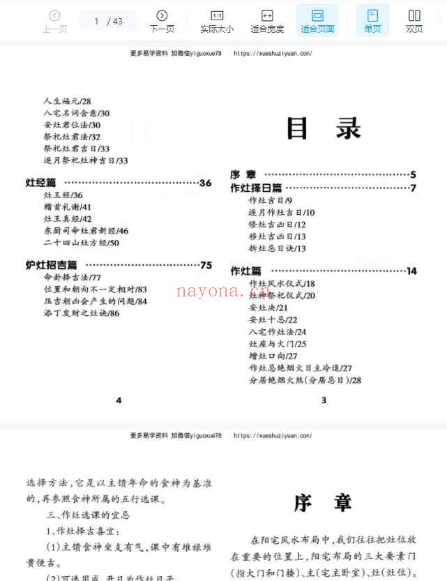 《作灶安灶吉凶断》87页插图