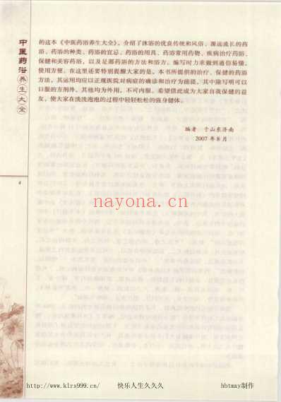 中医药浴养生大全-上.pdf