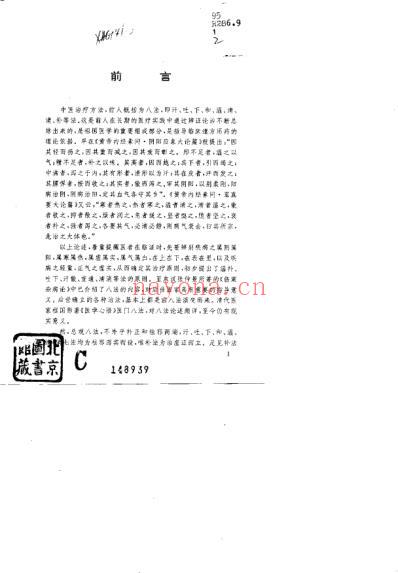 中医补法_王光大.pdf