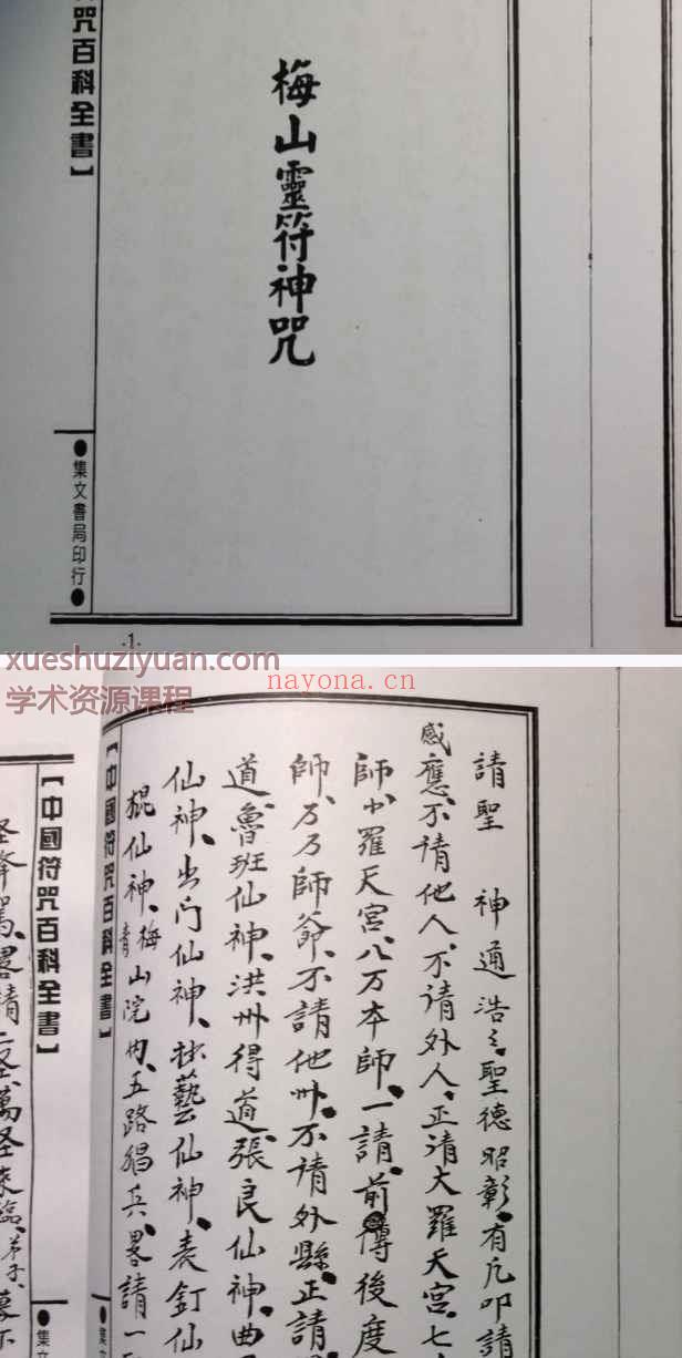 梅山灵符神咒.pdf插图