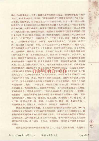 中医药浴养生大全-上.pdf