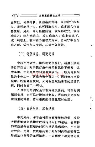 中药外用养生_梁茂新.pdf
