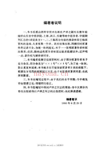 顽症良方精选.pdf