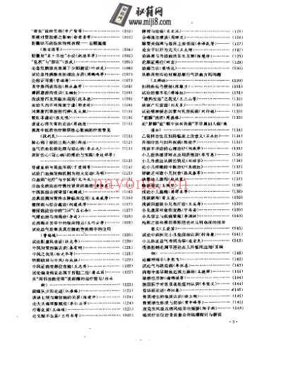 中国中医药最新研创大全.pdf