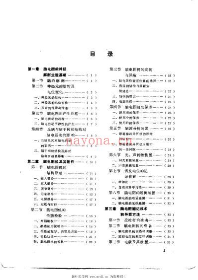 临床脑电图学.pdf