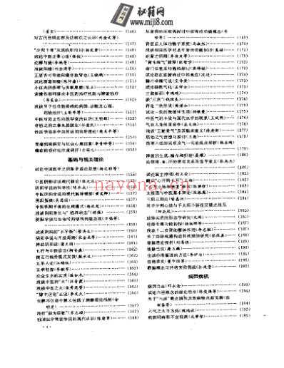 中国中医药最新研创大全.pdf