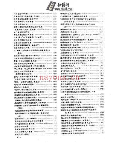 中国中医药最新研创大全.pdf