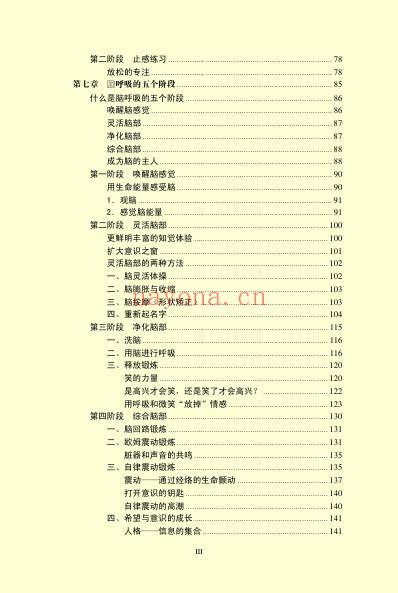 脑呼吸_轻松告别亚健康_李承宪-文字版.pdf
