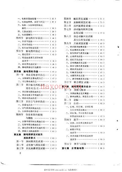 临床脑电图学.pdf