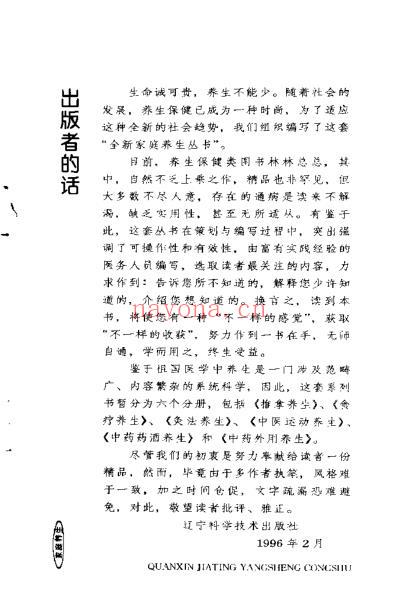 中药外用养生_梁茂新.pdf