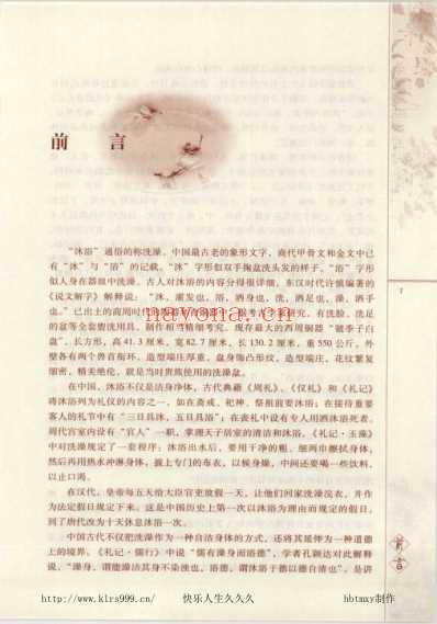 中医药浴养生大全-上.pdf