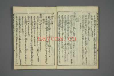 普救类方日亨保乙酉年官刻本_二.pdf