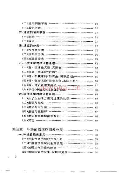 中医补法_王光大.pdf