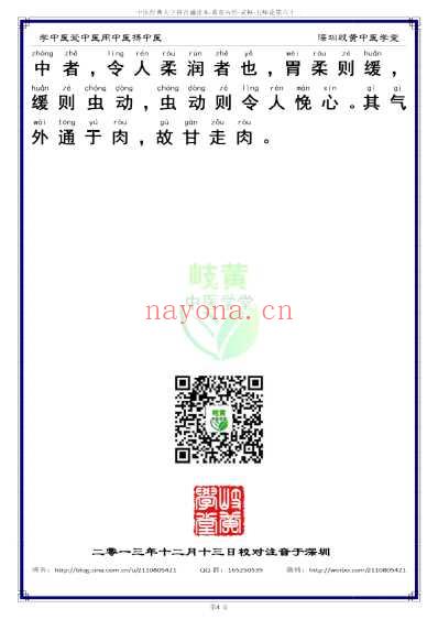 中医经典-黄帝内经灵枢_63_简体.pdf