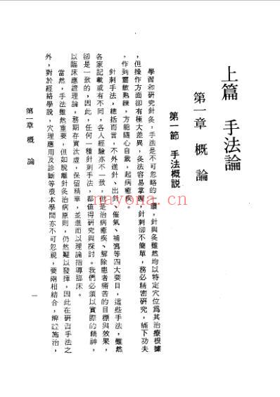 针灸经纬_杨维杰.pdf
