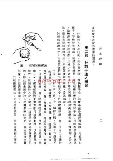 针灸经纬_杨维杰.pdf