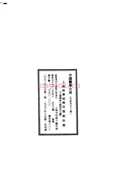医学大成_重刊金匮玉函经二注-沈注金匮要略.pdf