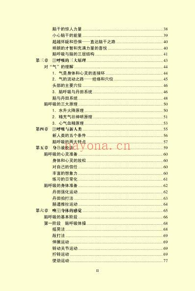 脑呼吸_轻松告别亚健康_李承宪-文字版.pdf