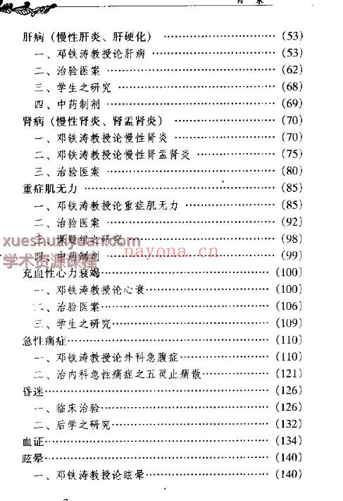 中国百年百名中医临床家丛书 邓铁涛插图1