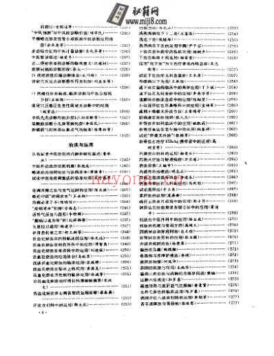 中国中医药最新研创大全.pdf