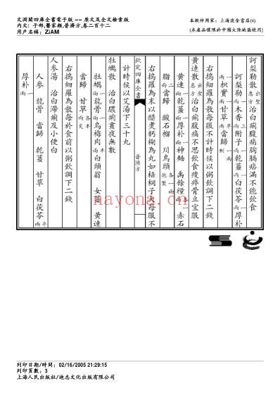 普济方_二一二.pdf