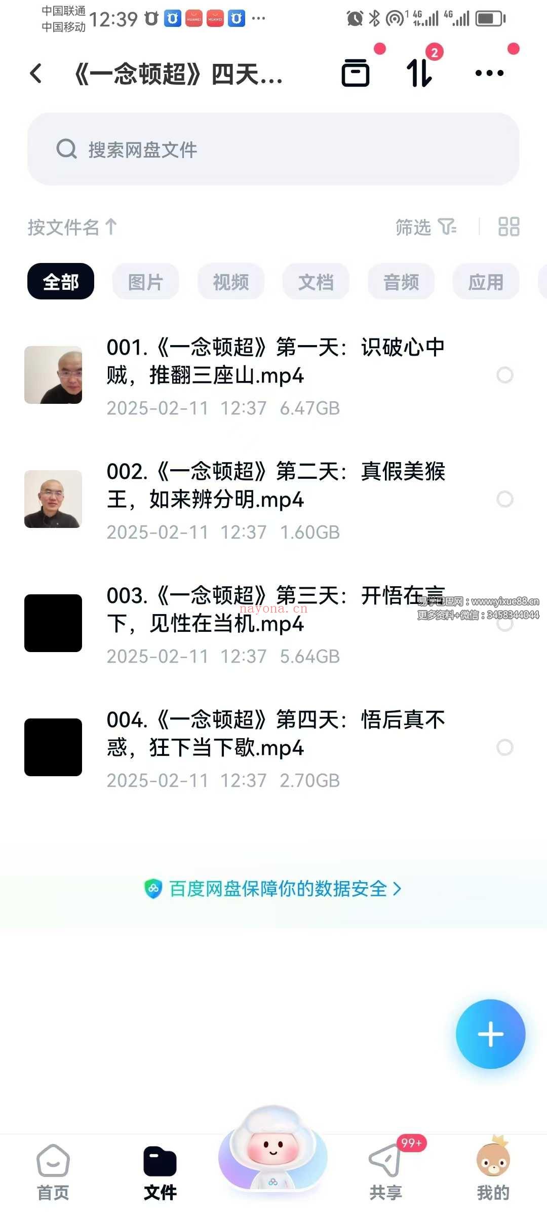 《一念顿超》四天完整精华版4集
