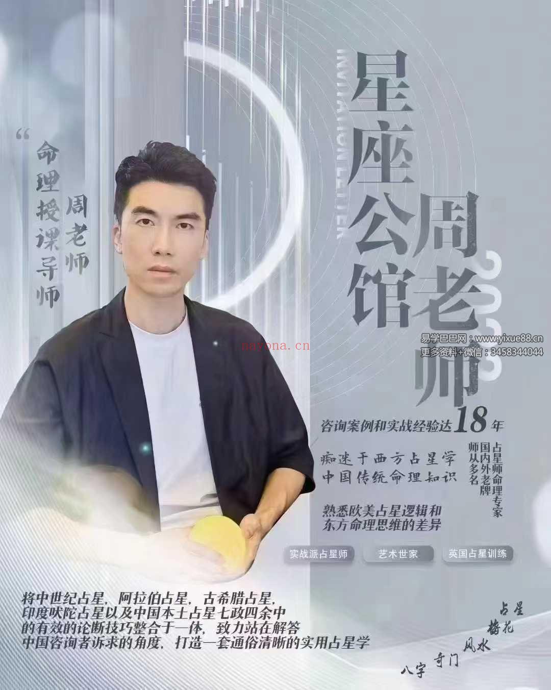 周星棋｜全套占星课程（初级+进阶+高阶+合盘+推运）