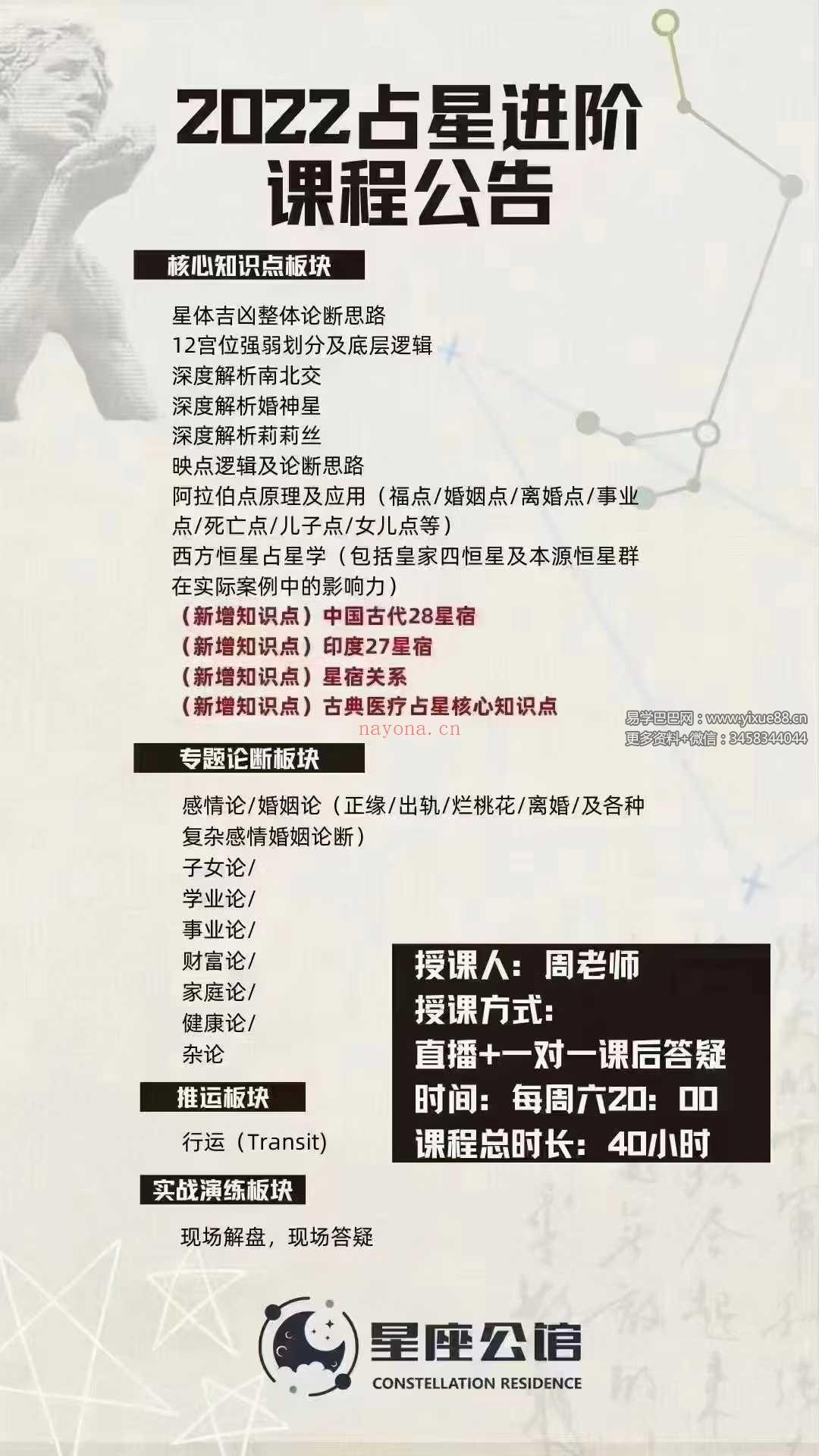 周星棋｜全套占星课程（初级+进阶+高阶+合盘+推运）